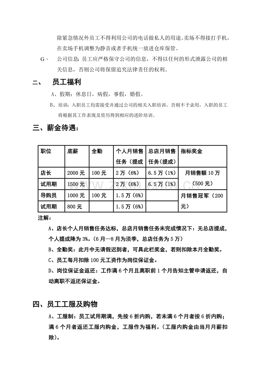 制度-服装店规章制度终端.doc_第2页