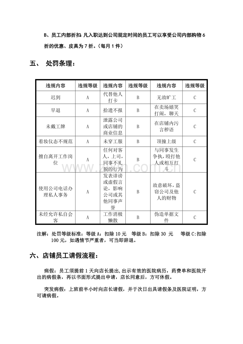 制度-服装店规章制度终端.doc_第3页