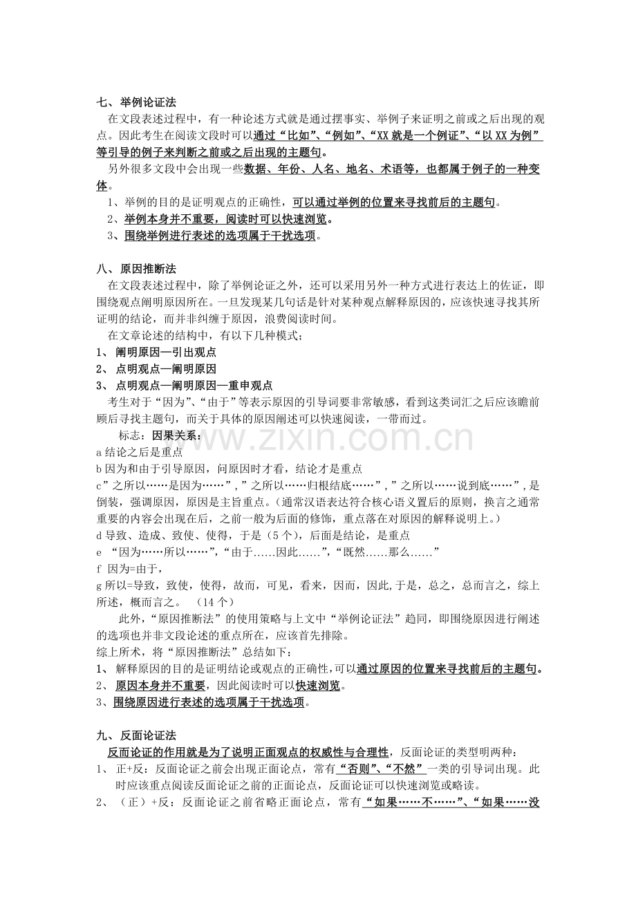 言语理解与表达自己整理汇总.doc_第3页