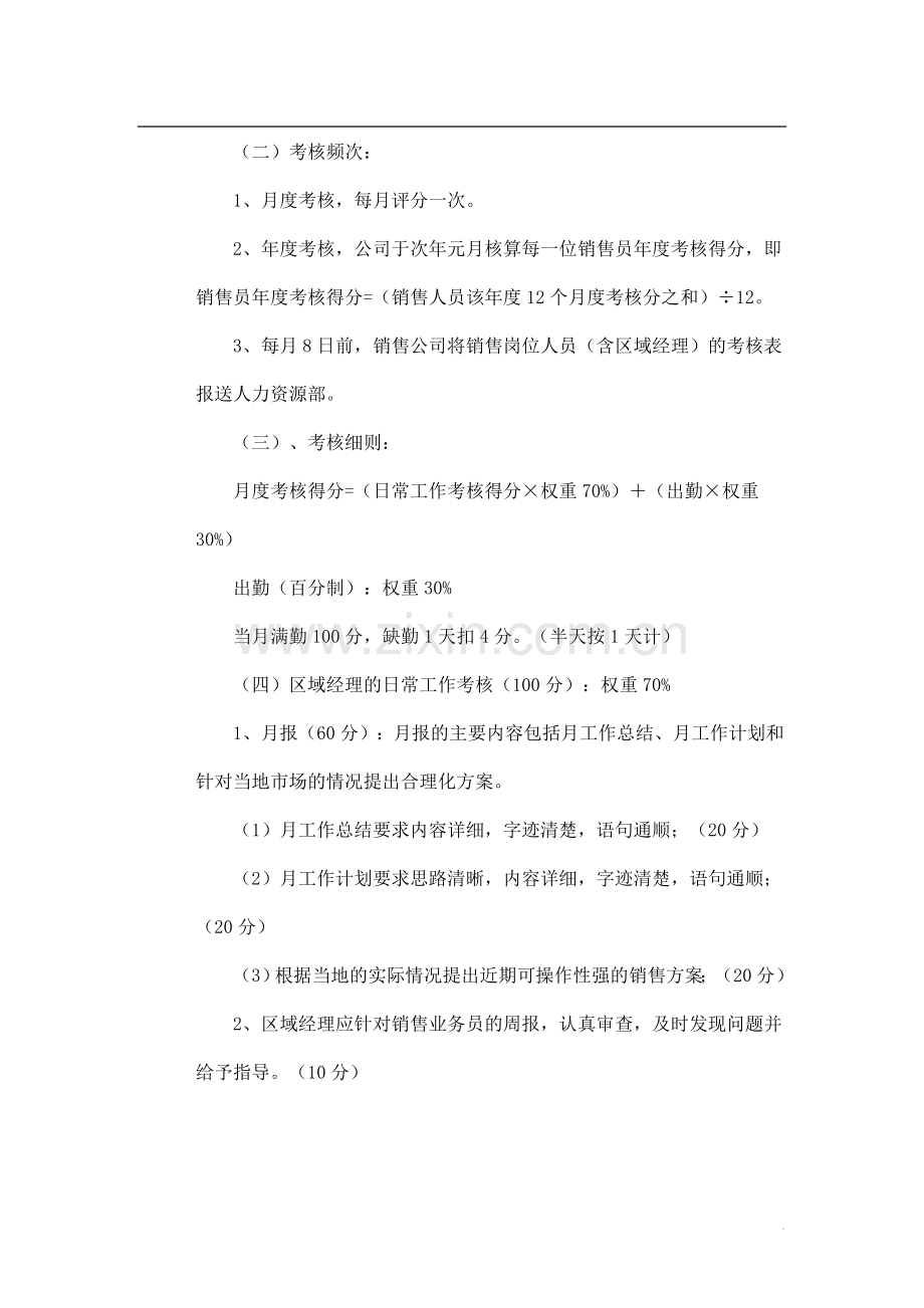 业务员绩效考核指南.doc_第2页