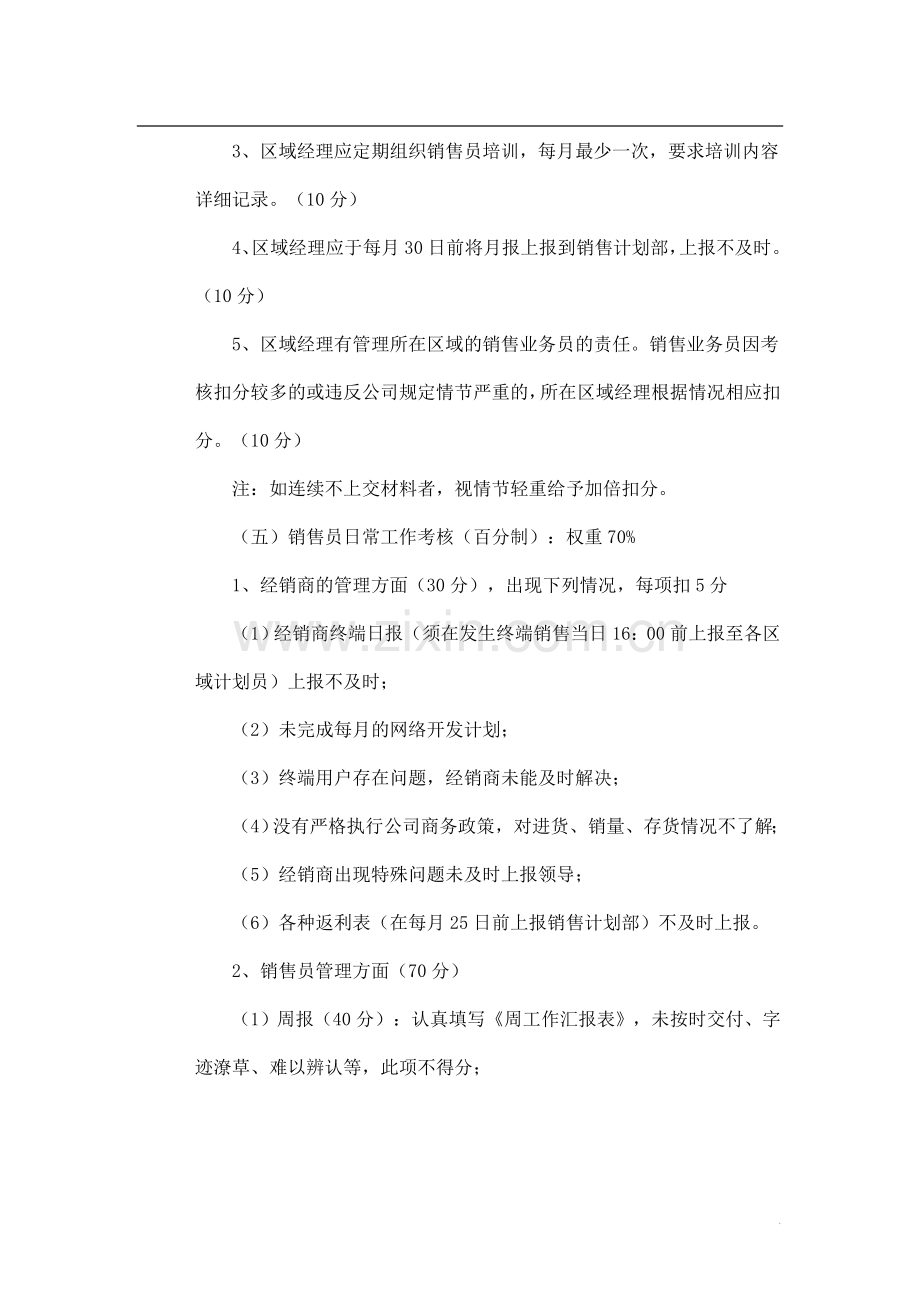 业务员绩效考核指南.doc_第3页