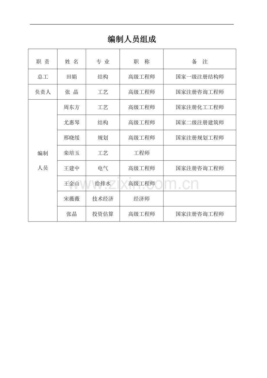 2万吨年离子膜法片状固体氢氧化钾装置异地迁建改造项目建设可行性研究报告(优秀建设可行性研究报告).doc_第3页