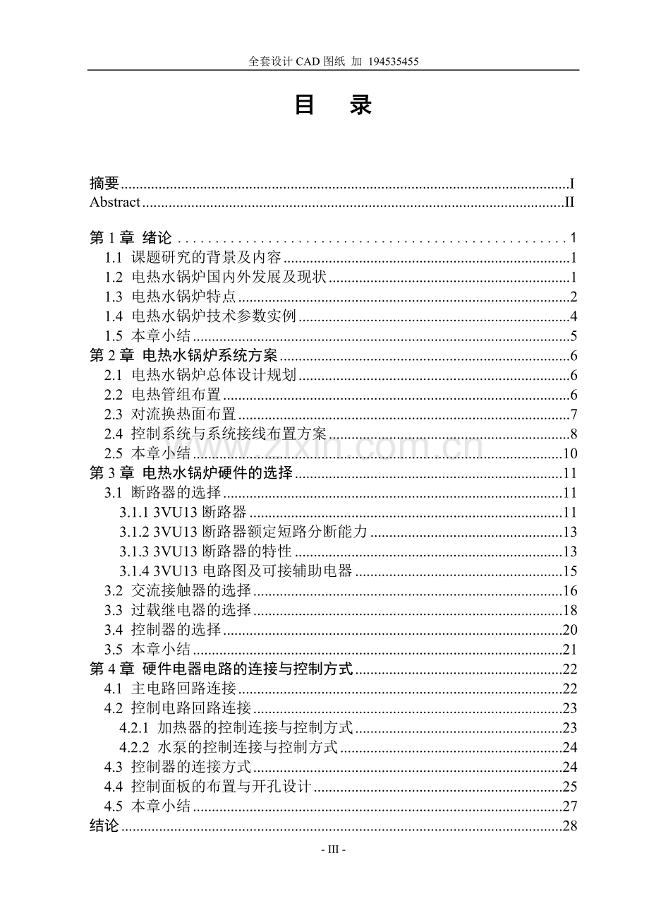 36kw常压电热水锅炉系统控制设计.doc_第3页