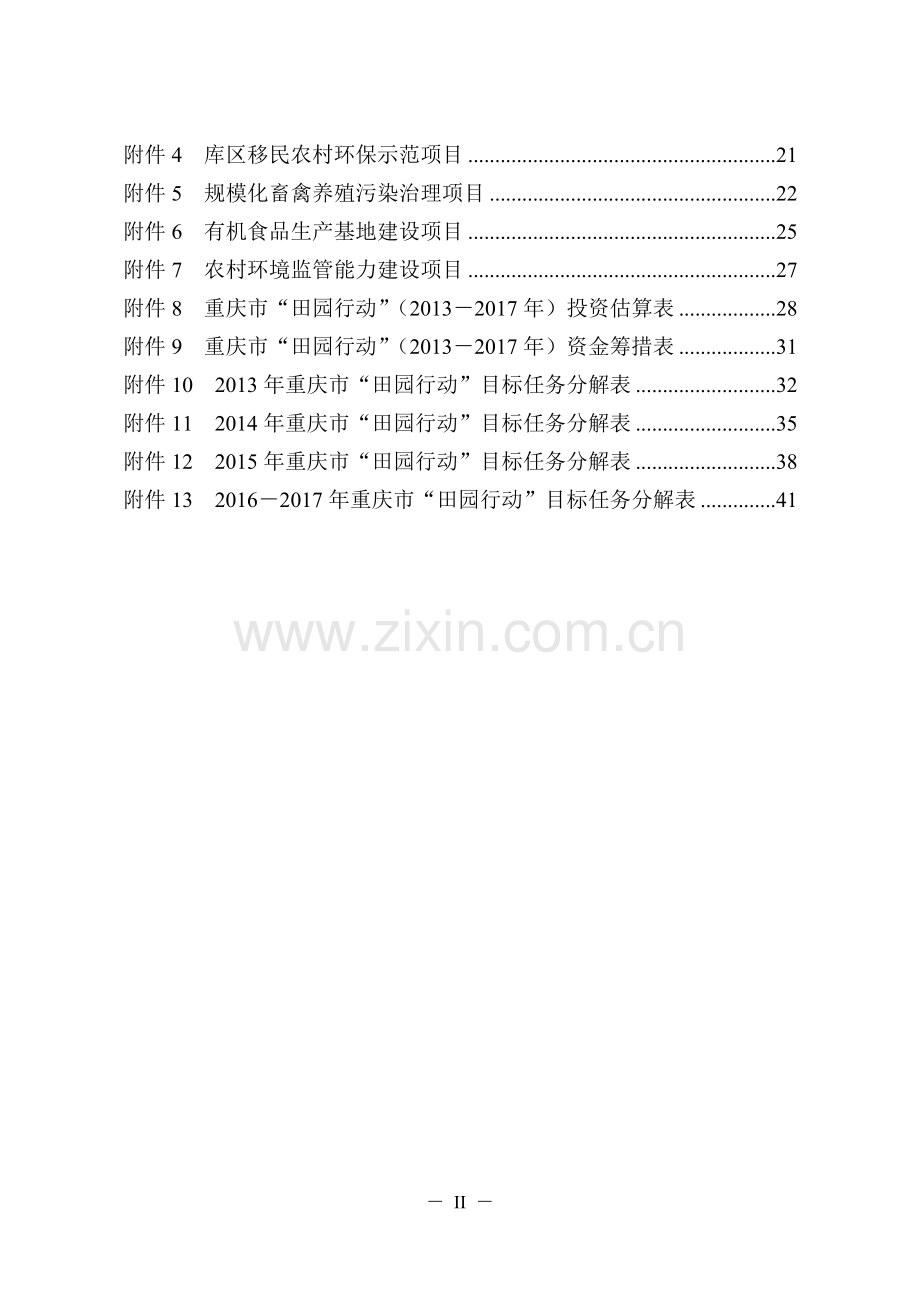 重庆市田园行动实施方案.doc_第2页