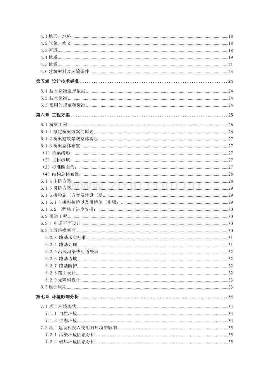 某大桥工程投资可行性研究报告(甲级资质).doc_第2页