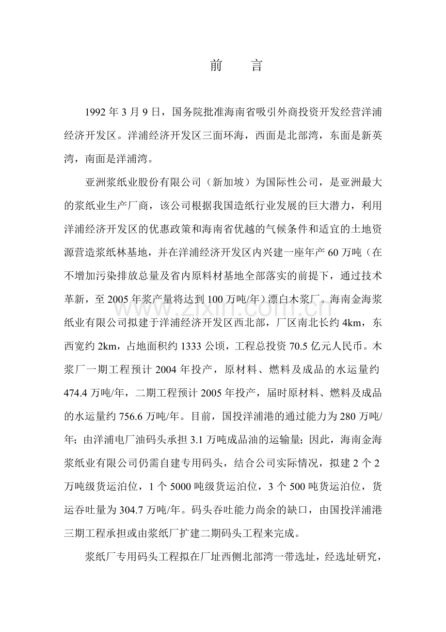 纸浆项目环境影响评估报告.doc_第1页