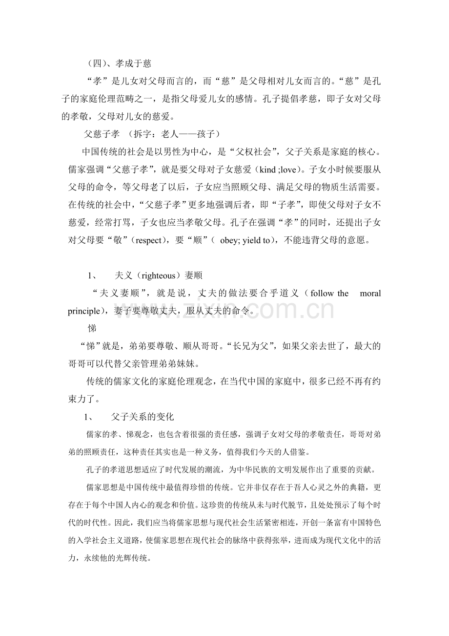 儒家文化对当代社会的意义.doc_第2页