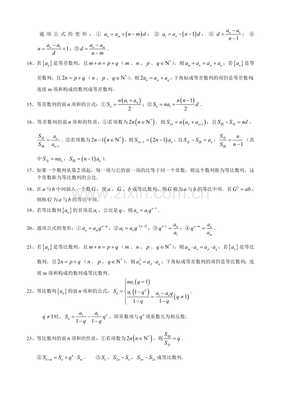 人教版高中数学知识点总结：新课标人教A版高中数学必修5知识点总结.doc_第2页