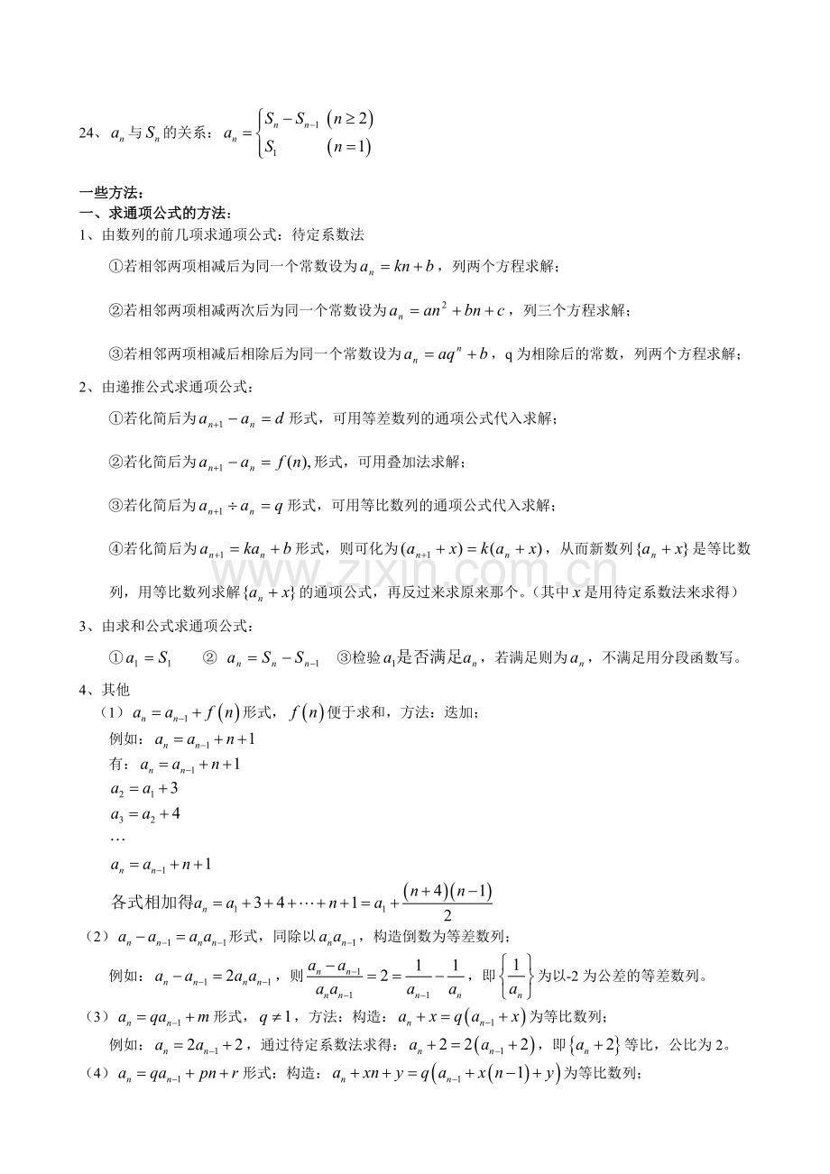 人教版高中数学知识点总结：新课标人教A版高中数学必修5知识点总结.doc_第3页