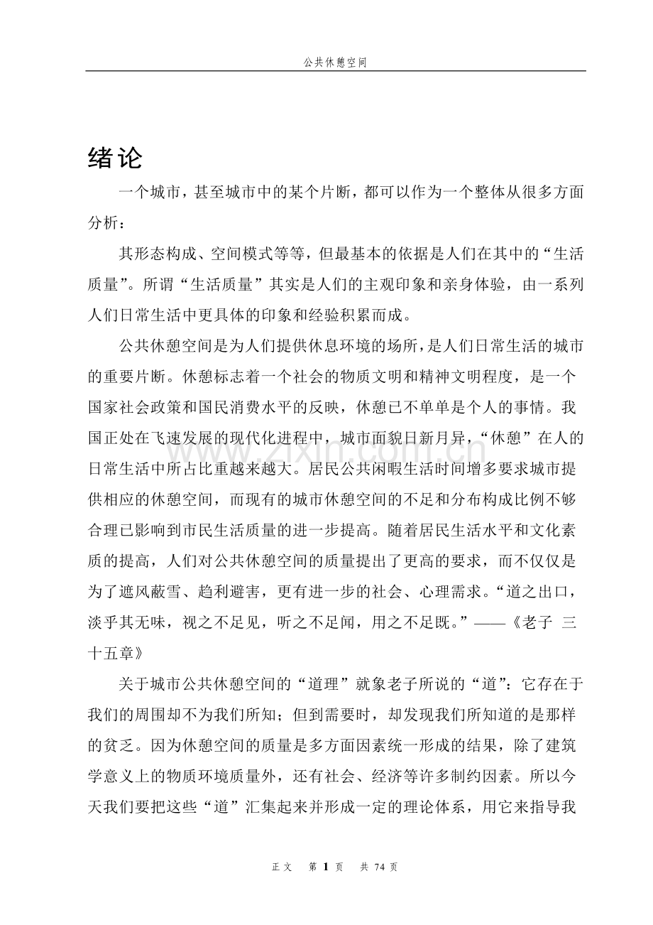 公共休憩空间项目可行性论证报告.doc_第3页