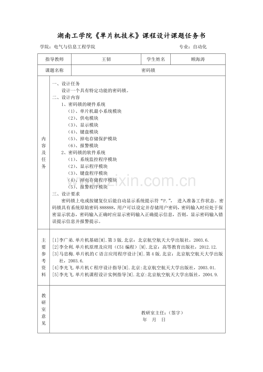 密码锁-《单片机技术》课程设计说明书大学论文.doc_第2页