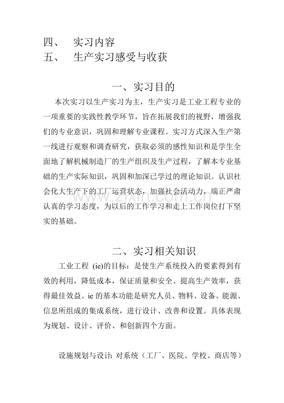 汽车零部件制造企业生产实习报告分析.doc_第2页