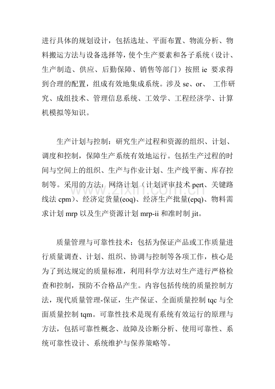 汽车零部件制造企业生产实习报告分析.doc_第3页