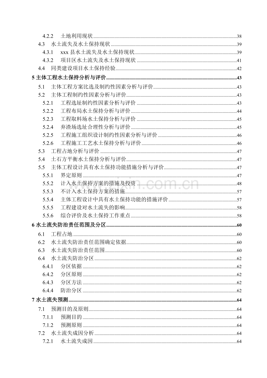 采石场水保可行性论证报告(优秀可行性论证报告).doc_第3页