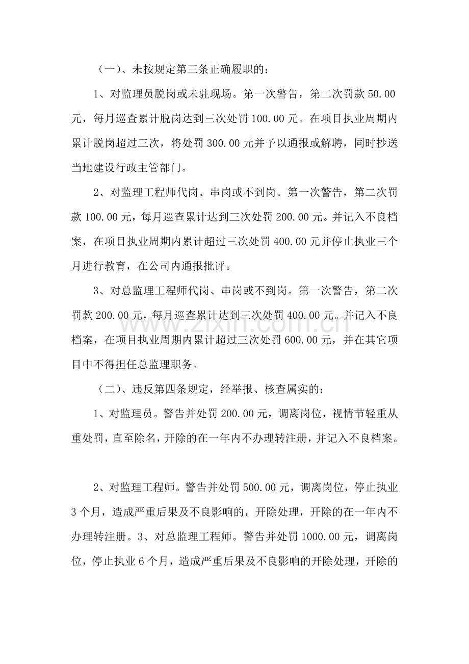 项目监理人员到岗履职管理制度.doc_第2页