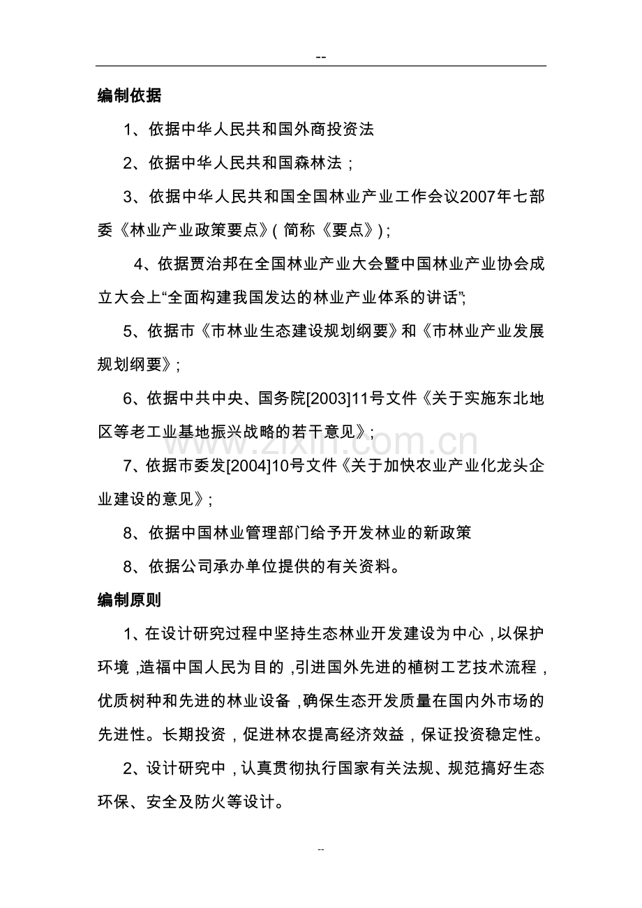 现代化生态林业开发建设项目试验区工程可行性分析报告.doc_第3页