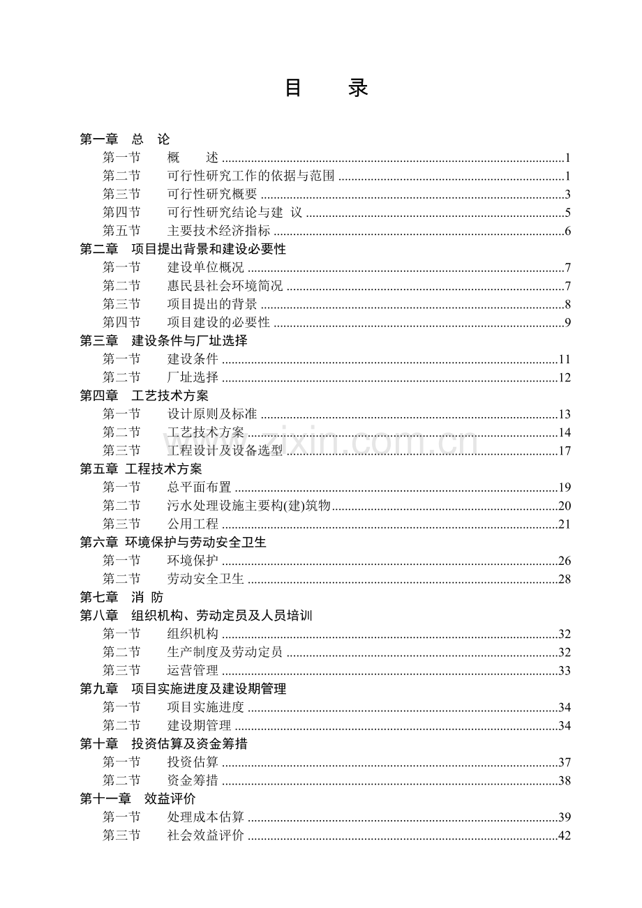 某年加工5万吨磁选铁精粉项目可行性策划报告.doc_第1页