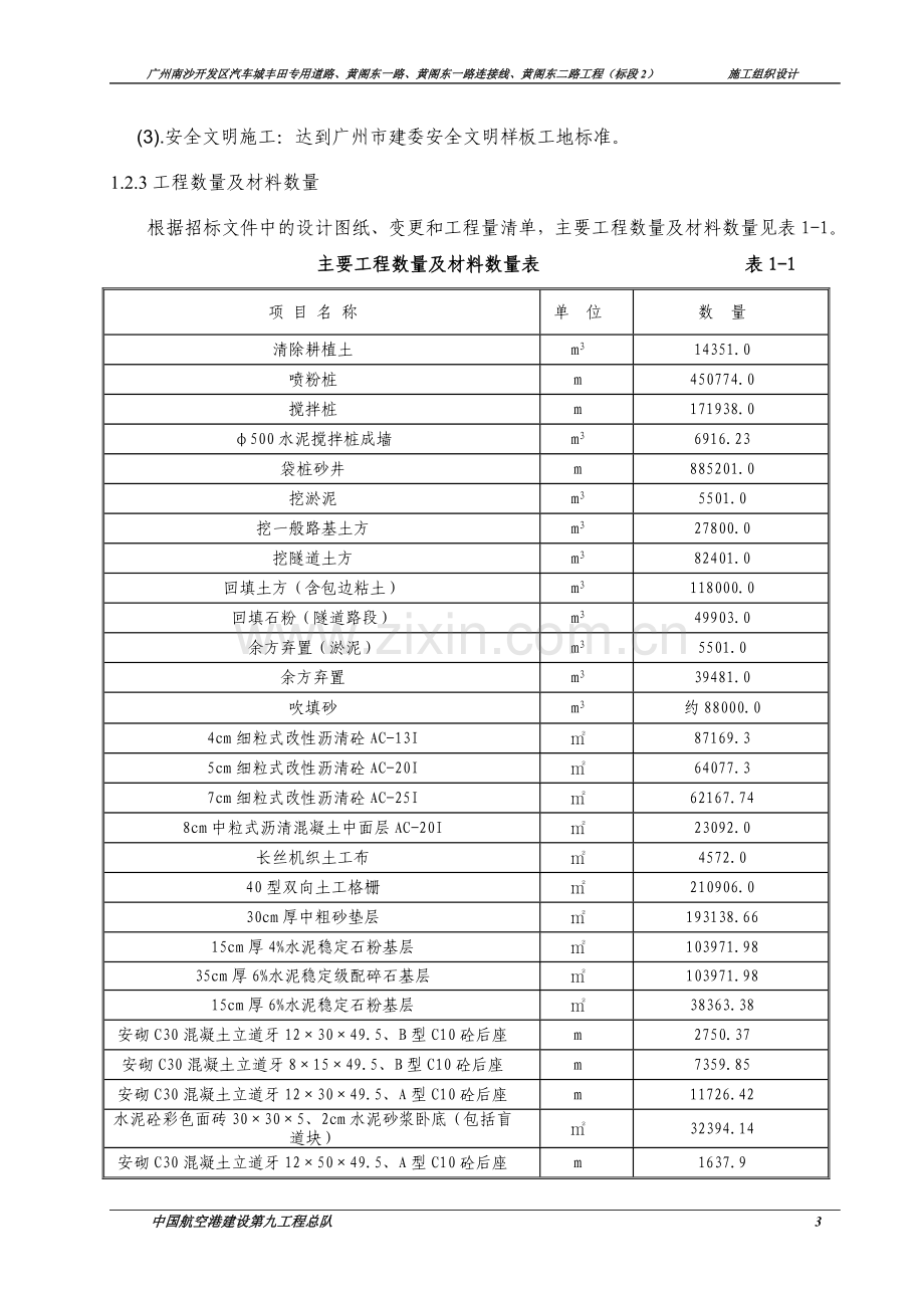 汽车城等道路施工组织设计.doc_第3页