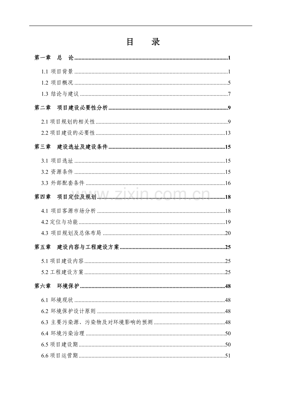 蛋鸡养殖场建设项目可行性研究报告书正文.doc_第2页