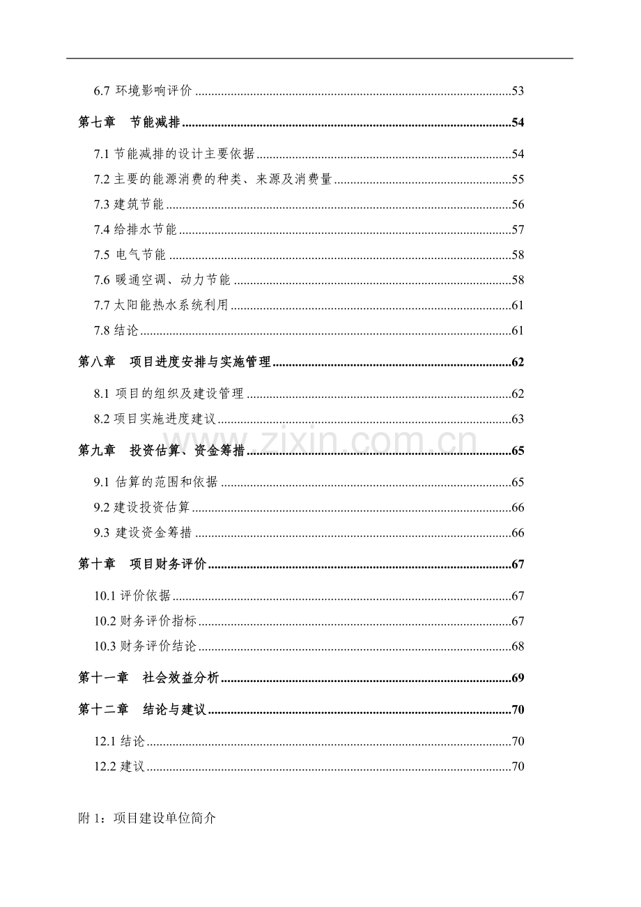 蛋鸡养殖场建设项目可行性研究报告书正文.doc_第3页