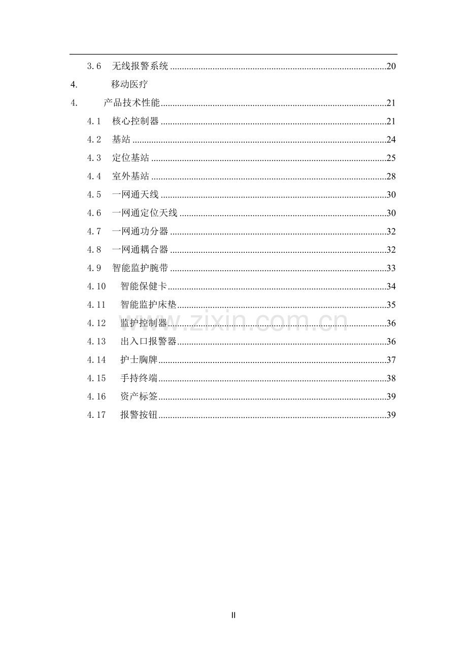 移动互联医疗一网通项目移动互联设备互联互通解决方案.doc_第3页