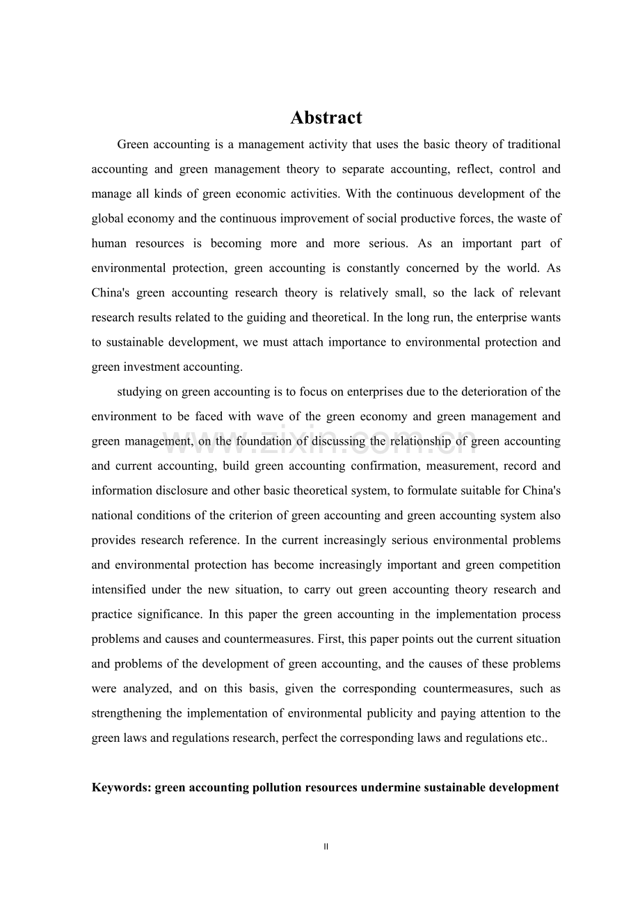 绿色会计在我国发展中存在的问题及对策研究大学毕设论文.doc_第3页