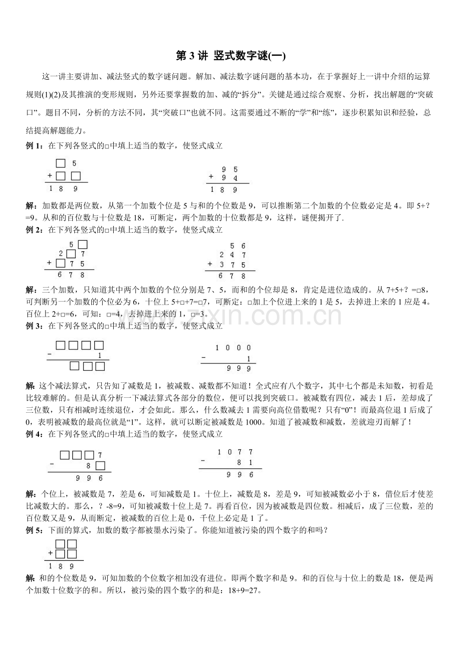 第3讲竖式数字谜(一)(教师版).doc_第1页