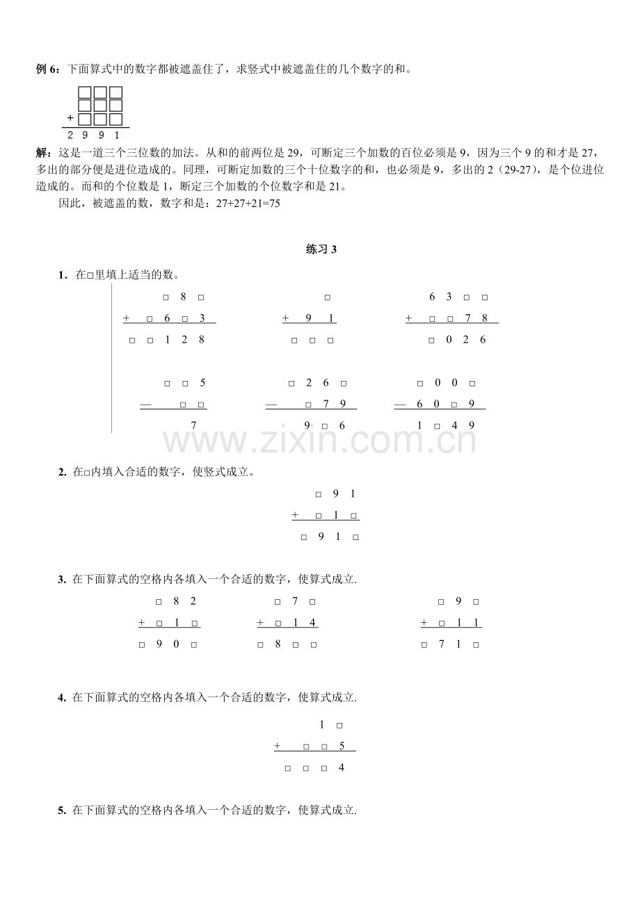 第3讲竖式数字谜(一)(教师版).doc_第2页