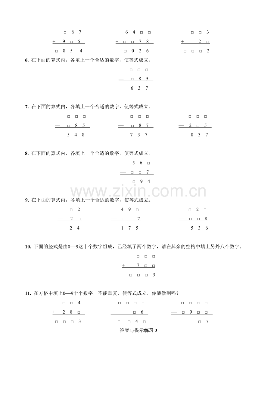 第3讲竖式数字谜(一)(教师版).doc_第3页