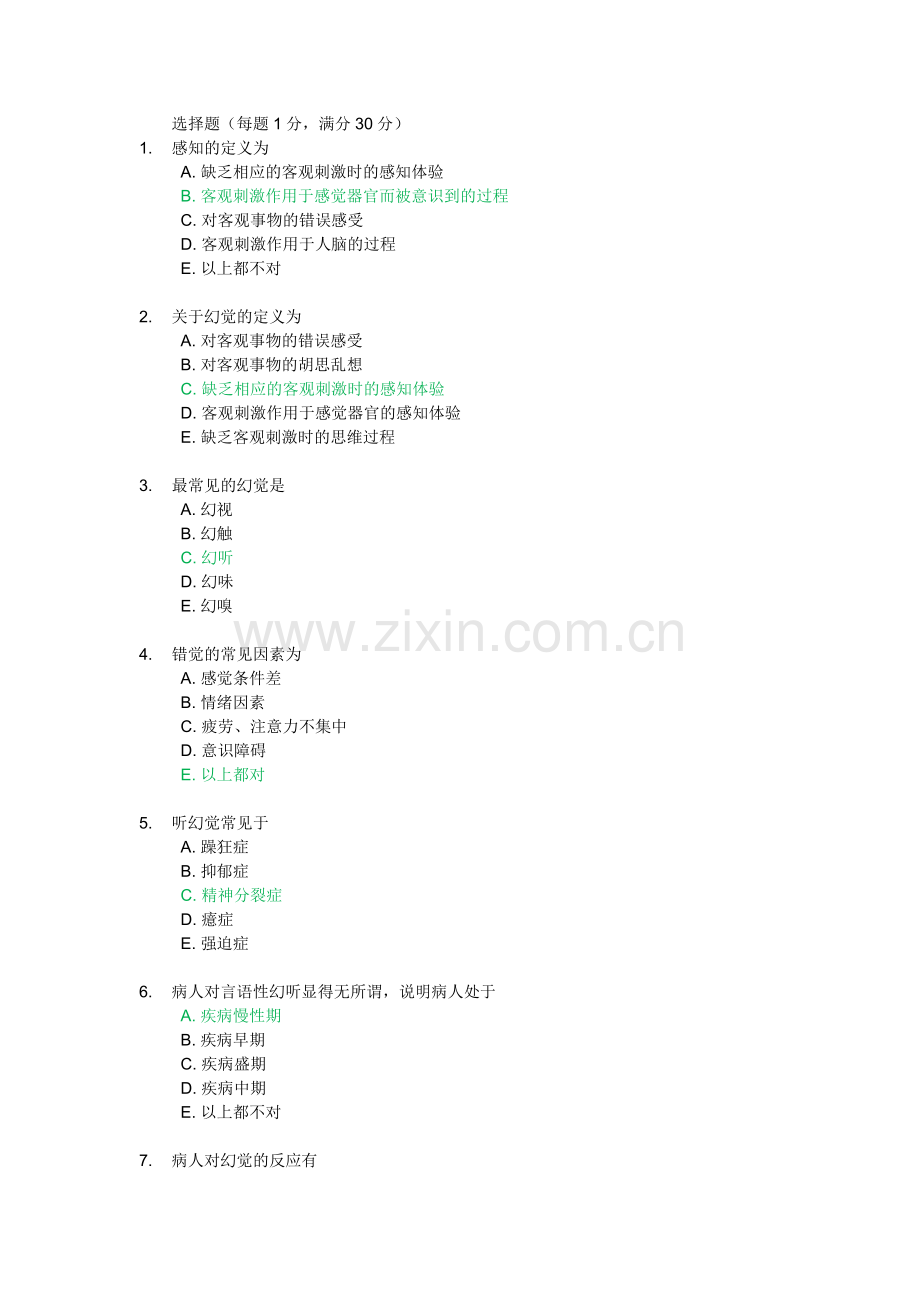 精神病学题库.doc_第1页