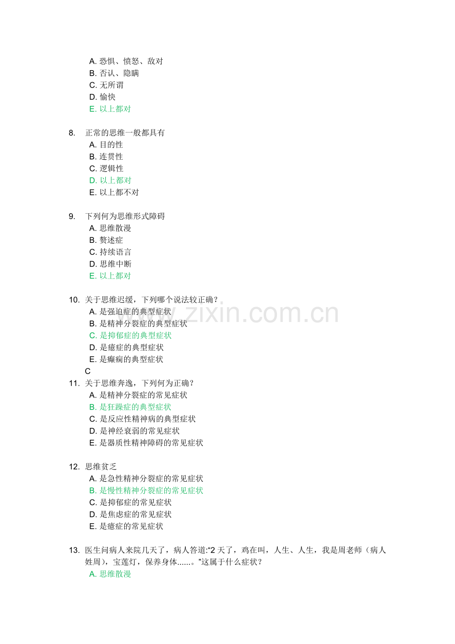 精神病学题库.doc_第2页