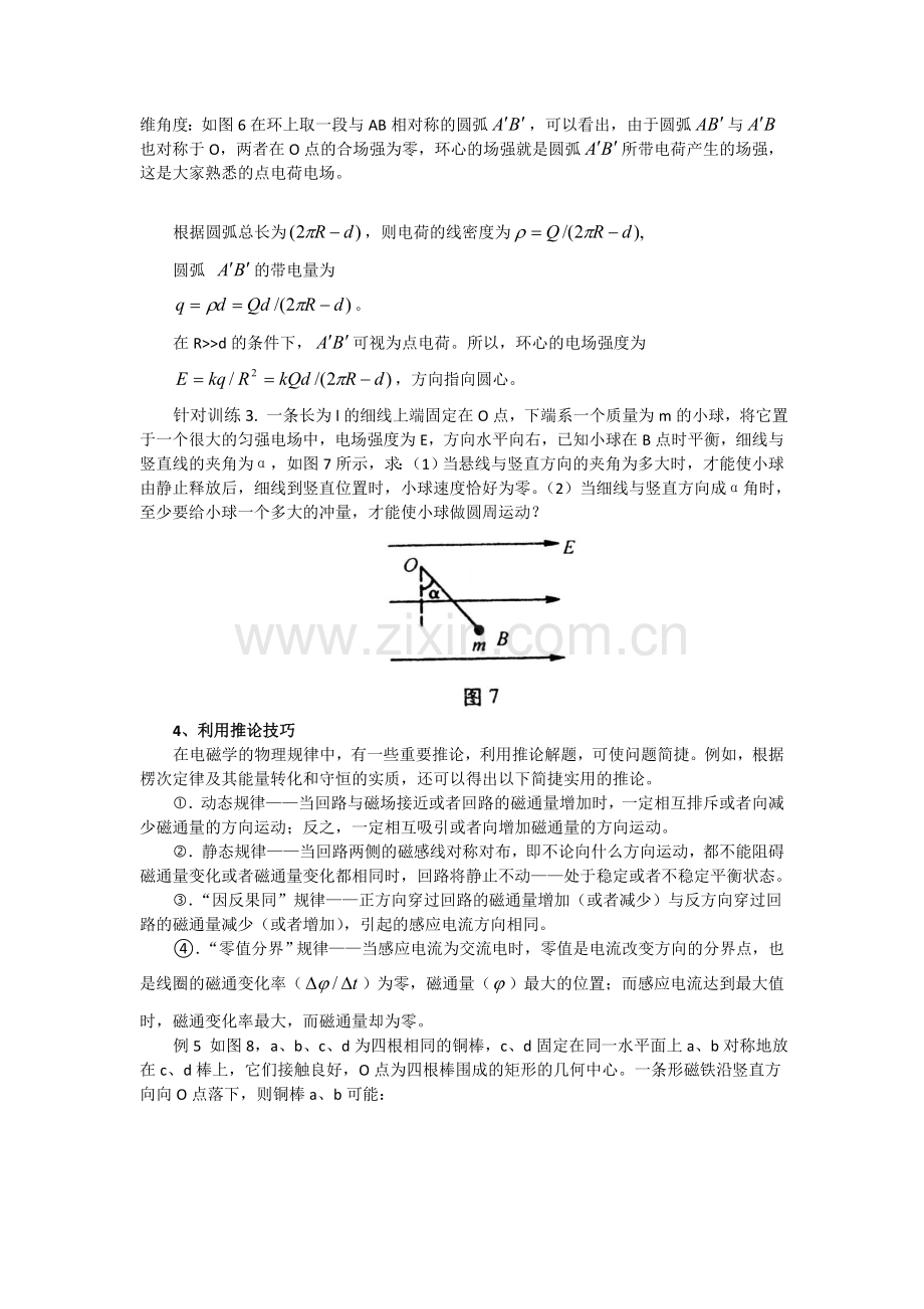 高中物理电磁学解题方法与技巧.doc_第3页