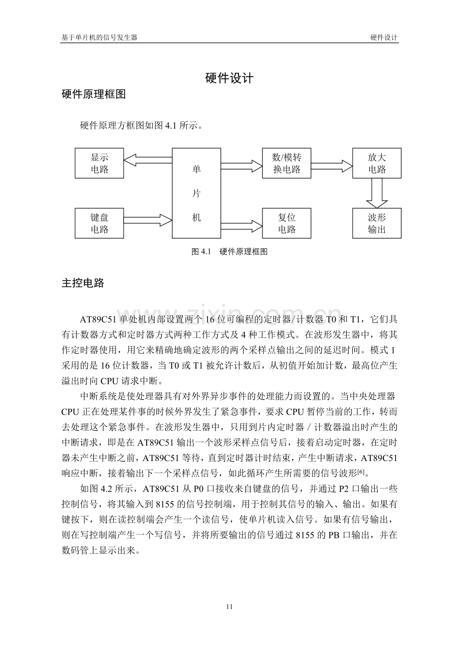 【论文】基于单片机的信号发生器设计01.doc_第2页