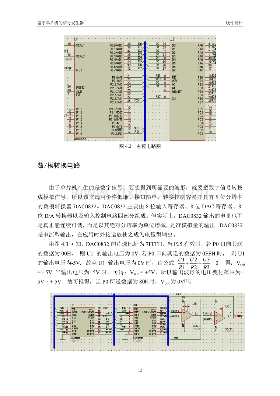 【论文】基于单片机的信号发生器设计01.doc_第3页