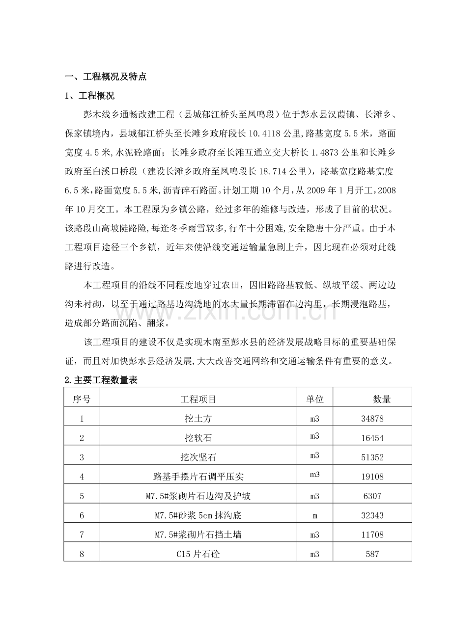 彭木线方案工程.doc_第2页