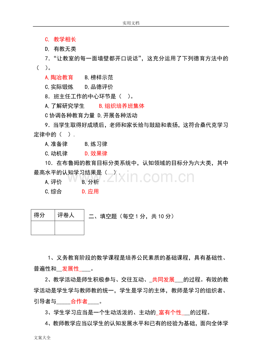 初中数学教师考试精彩试题.doc_第2页