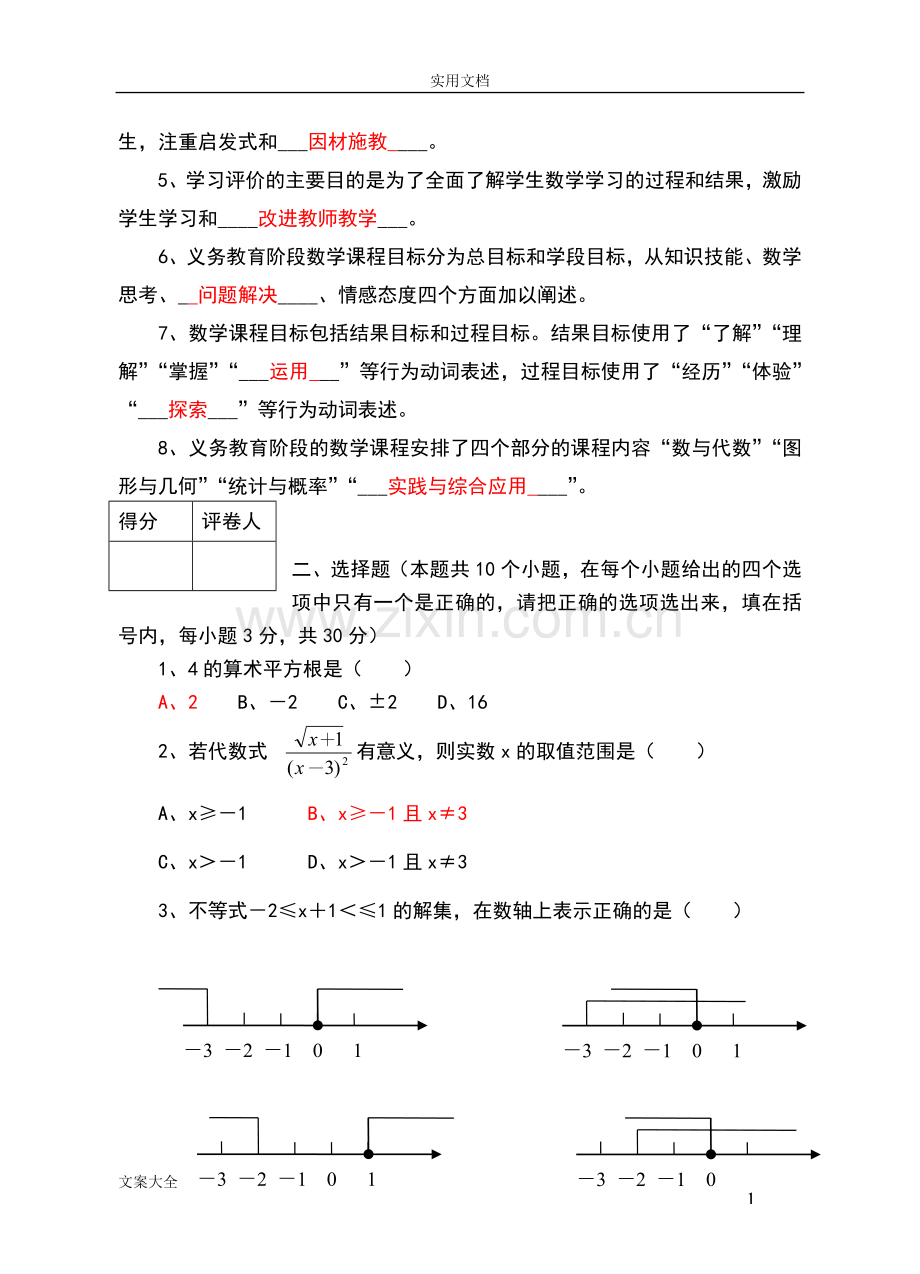 初中数学教师考试精彩试题.doc_第3页