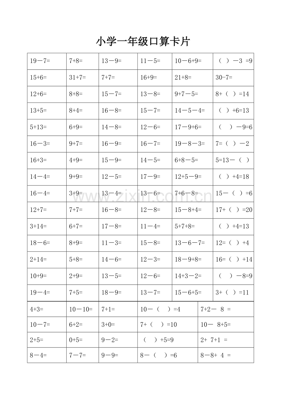 小学一年级口算题卡.doc_第1页