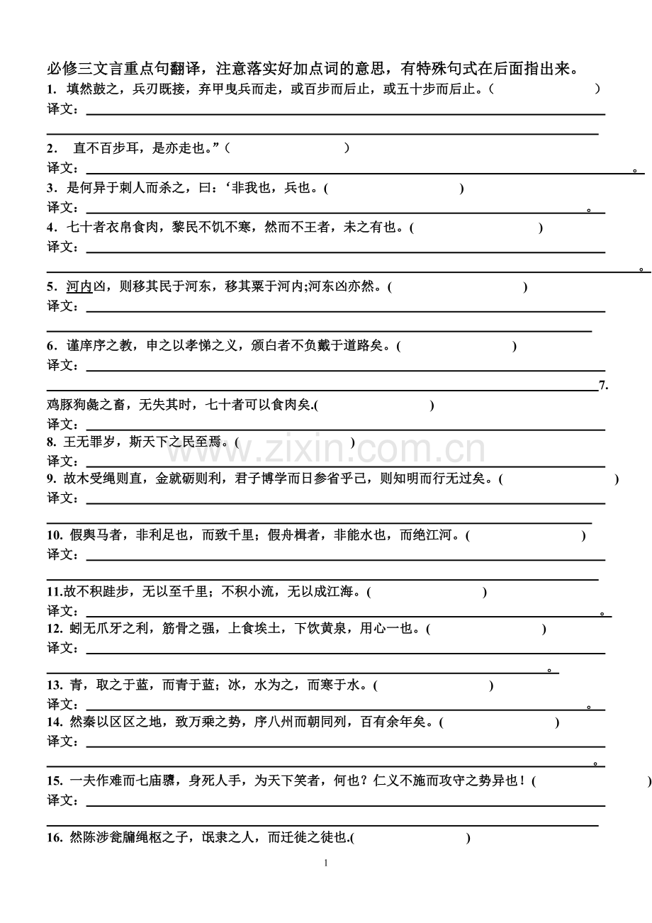 必修三文言重点句翻译.doc_第1页