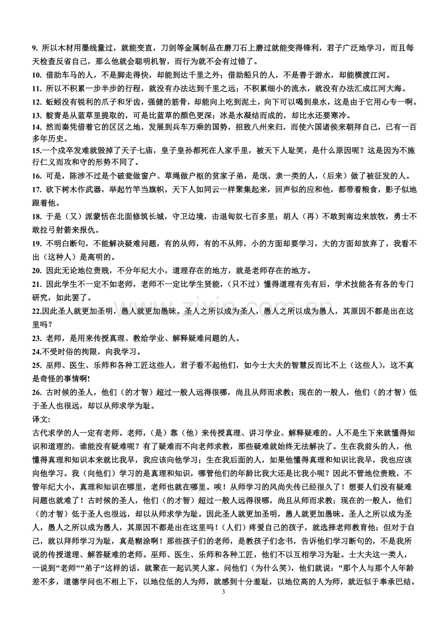 必修三文言重点句翻译.doc_第3页