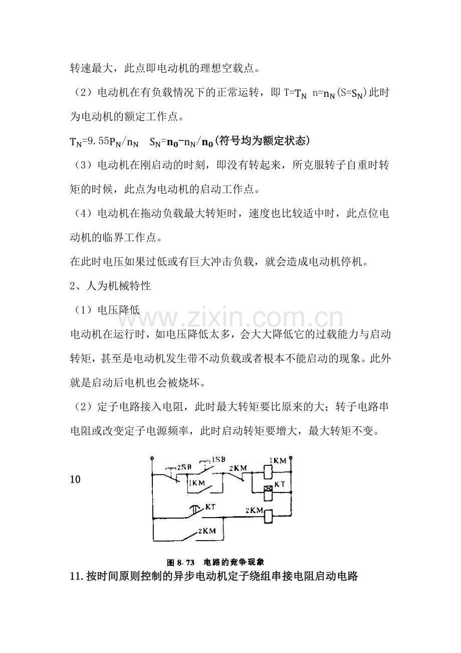 第五版机电传动控制复习重点.doc_第3页