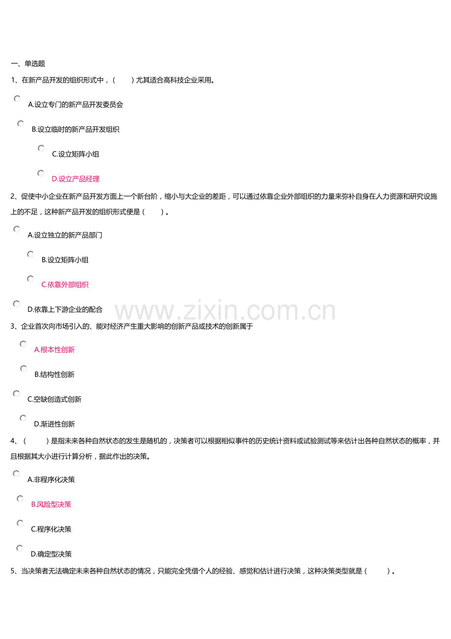 工商企业经营管理(二)答案.doc_第1页