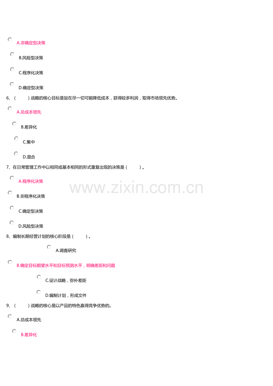 工商企业经营管理(二)答案.doc_第2页