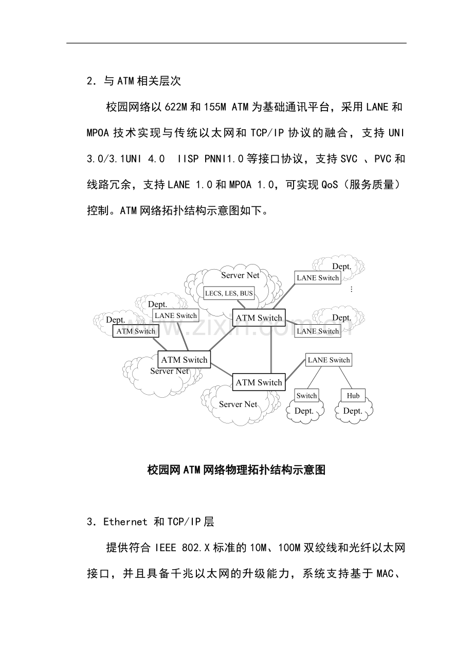 复旦大学校园网主干网络及配置.doc_第3页