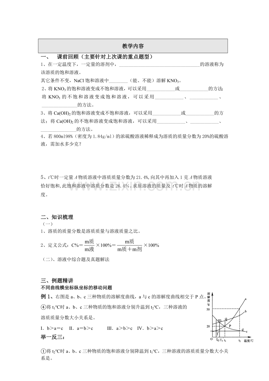 初三化学溶液中溶质质量分数的计算.doc_第2页