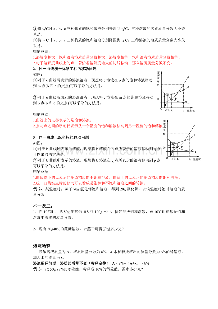 初三化学溶液中溶质质量分数的计算.doc_第3页