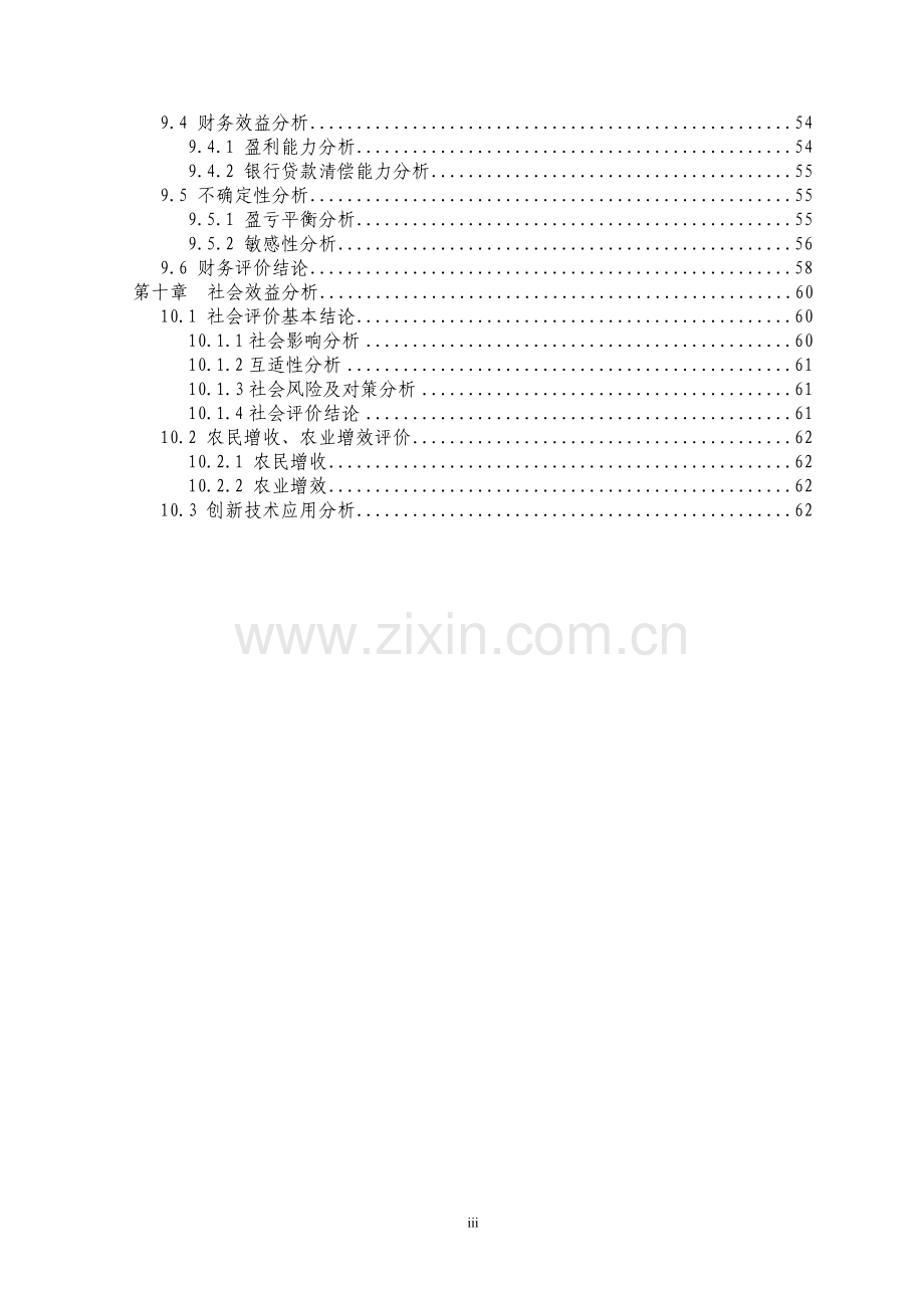 年产1万套重竹家具生产线技术改造项目可行性研究报告.doc_第3页