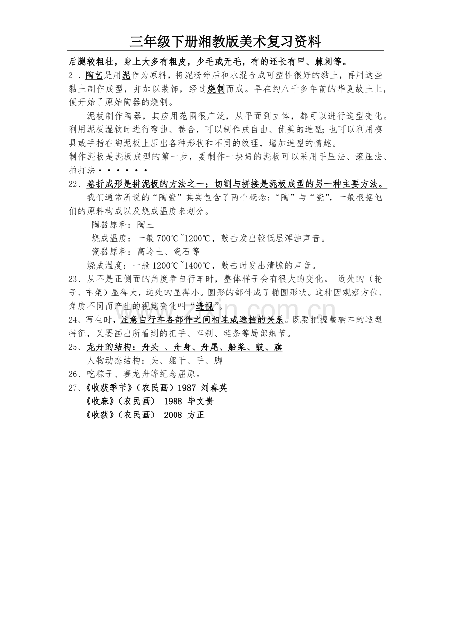 湘教版三年级下册美术复习资料.doc_第2页