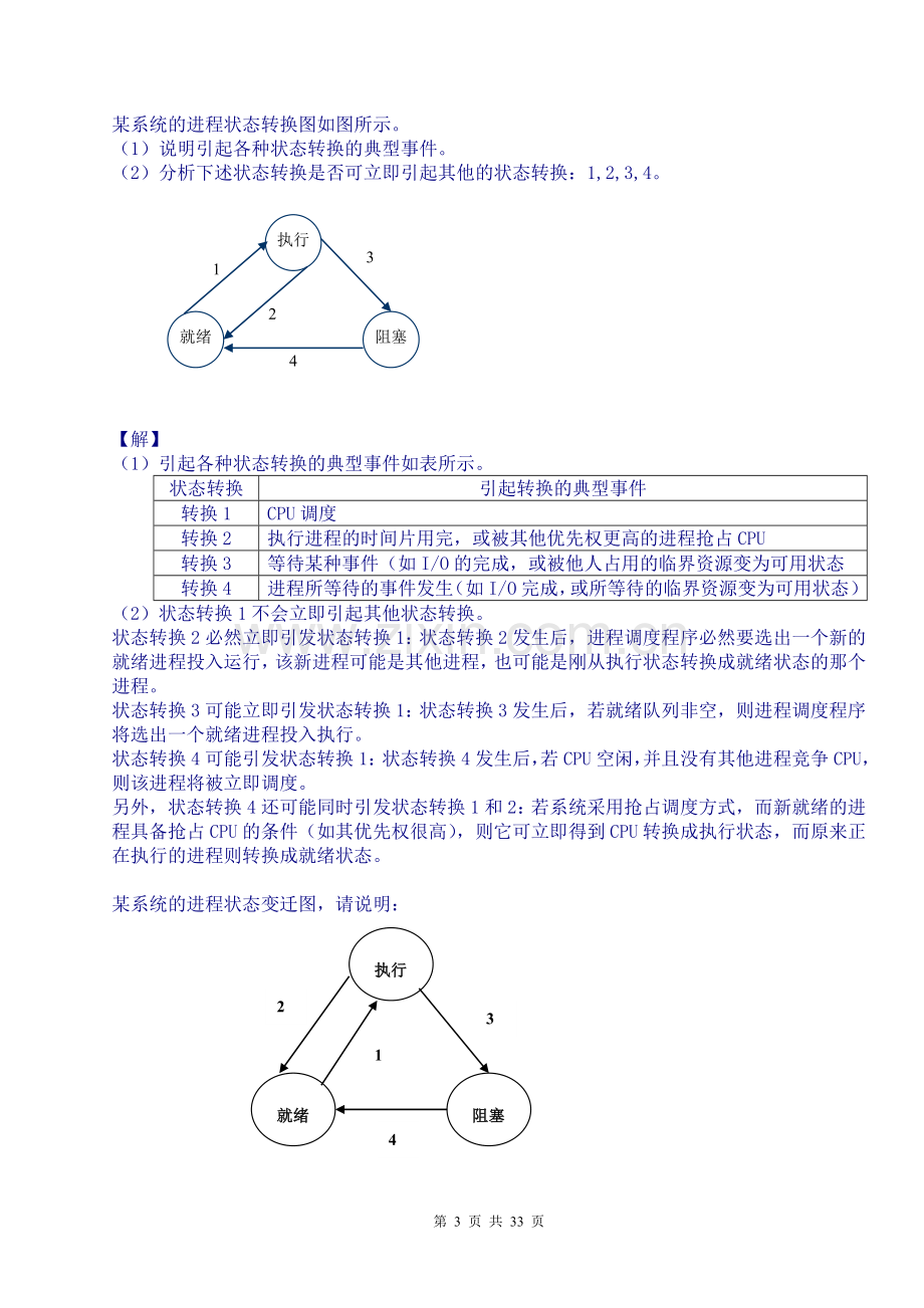 现代操作系统课后习题答案.doc_第3页