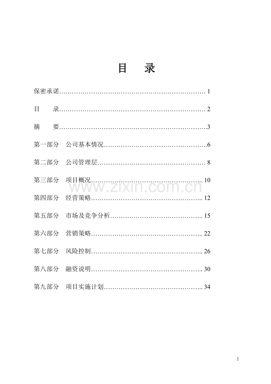 直升飞机制造厂项目可行性论证报告.doc_第2页